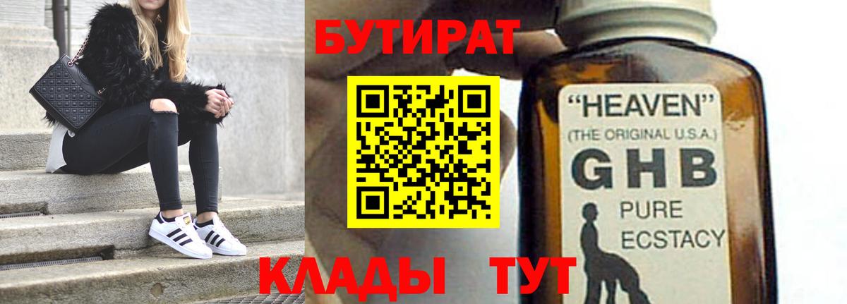 Бутират  Вход с VPN  Артём  БУТИРАТ жидкий экстази 
